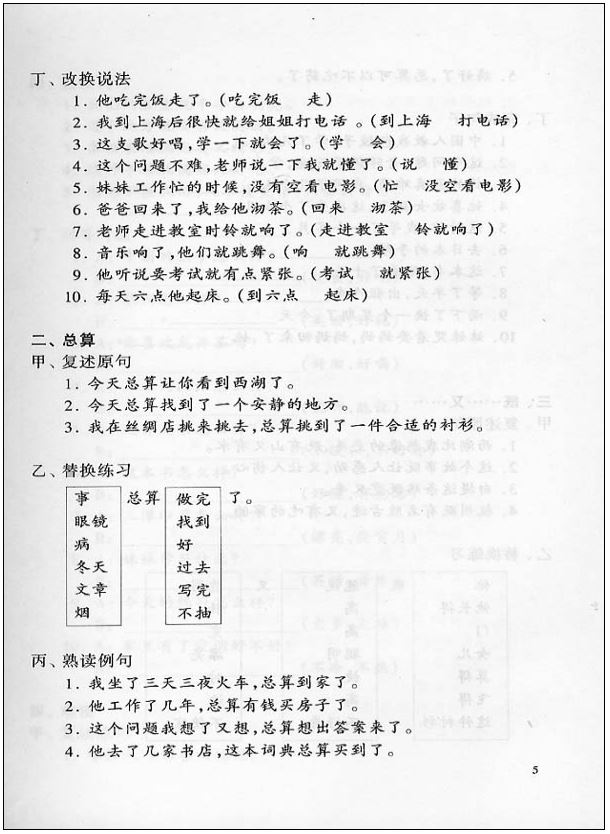 แบบเรียนภาษาจีนสำหรับนักเดินทาง 旅游口语 Conversational Chinese for Travelers