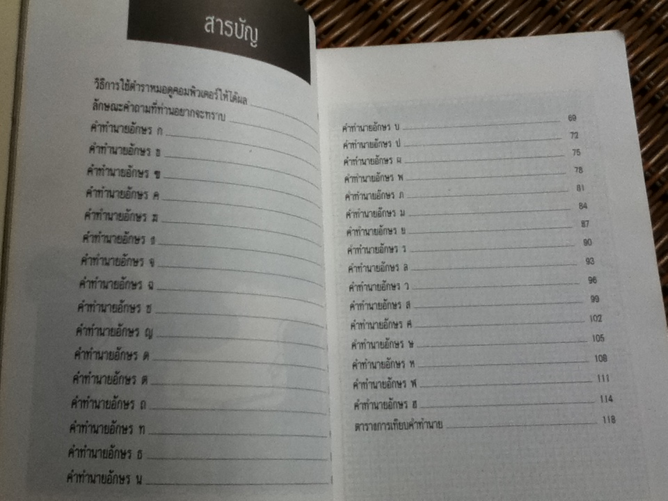 ตำราหมอดูด้วยตนเอง ฉบับคอมพิวเตอร์/ โหรบัณฑิต