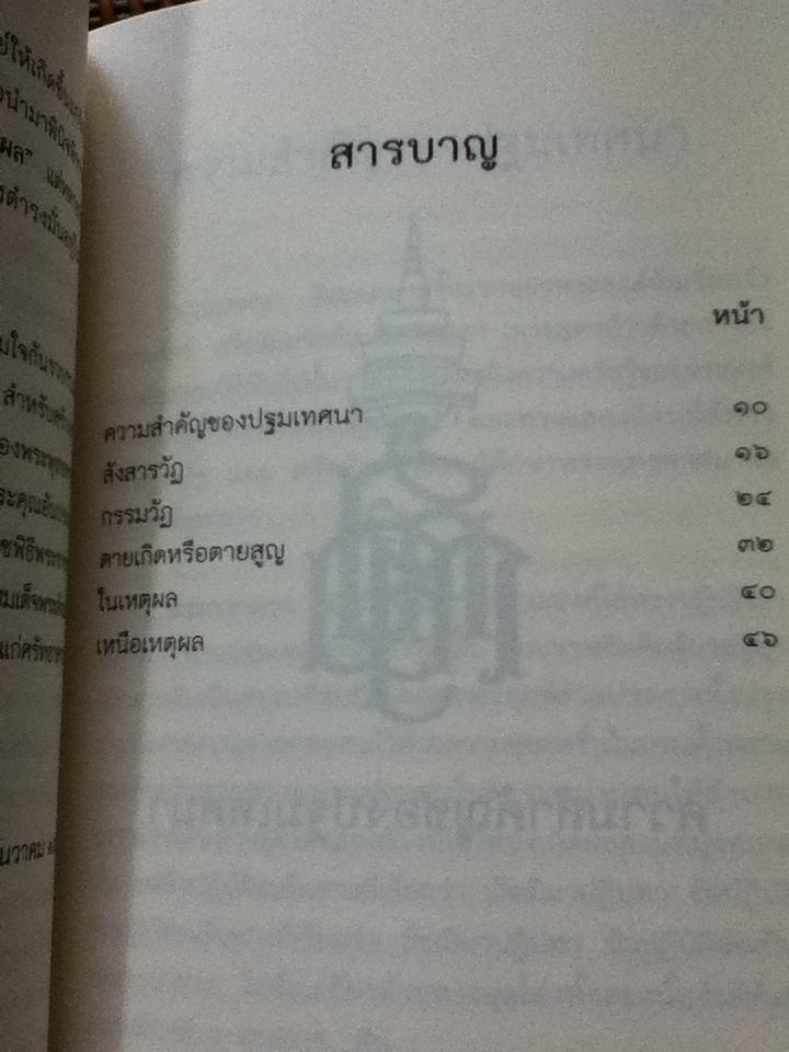 พระนิพนธ์ 3 เล่ม โดยเสด็จพระราชกุศลในพระราชพิธีพระราชทานเพลิงศพ สมเด็จพระญาณสังวร สมเด็จพระสังฆราช สกลมหาสังฆปริณายก
