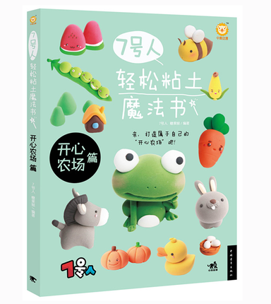 (Pre-order) หนังสือสอนปั้นดิน Happy Farm