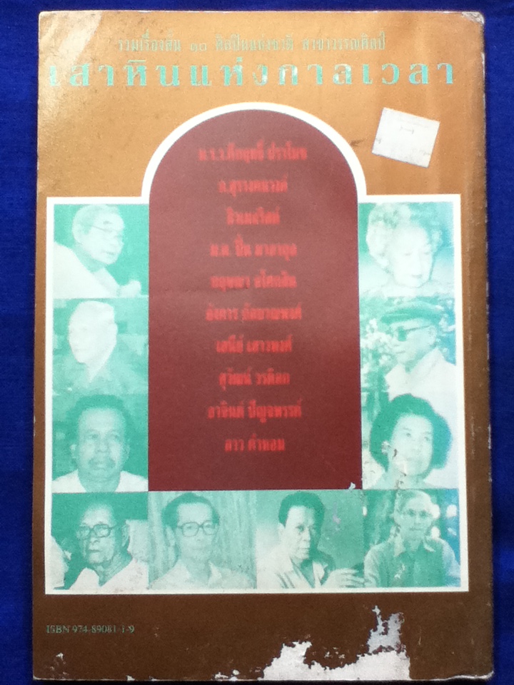 เสาหินแห่งกาลเวลา