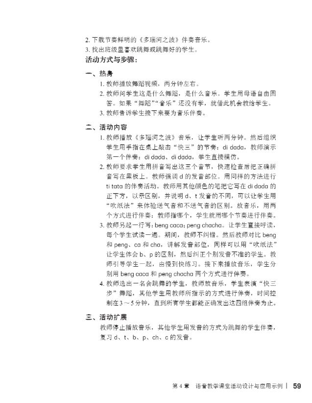 หนังสือแนวทางการออกแบบกิจกรรมในชั้นเรียน 课堂活动设计指南 A Guide to Design Classroom Activities