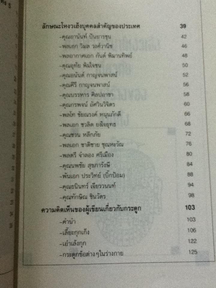 โหงวเฮ้ง ฉบับพิเศษ/ อ.อุดมพร แพงอ่อน