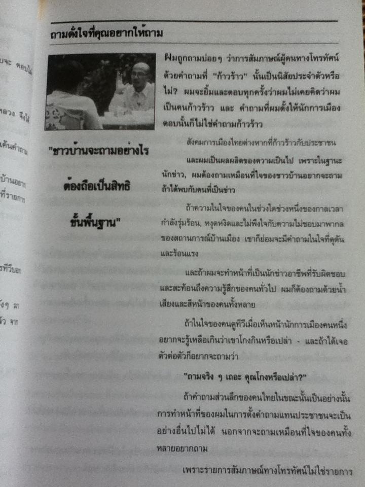 สุดยอด สุทธิชัย หยุ่น