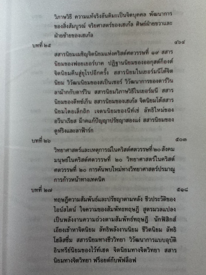 วิชาปรัชญา