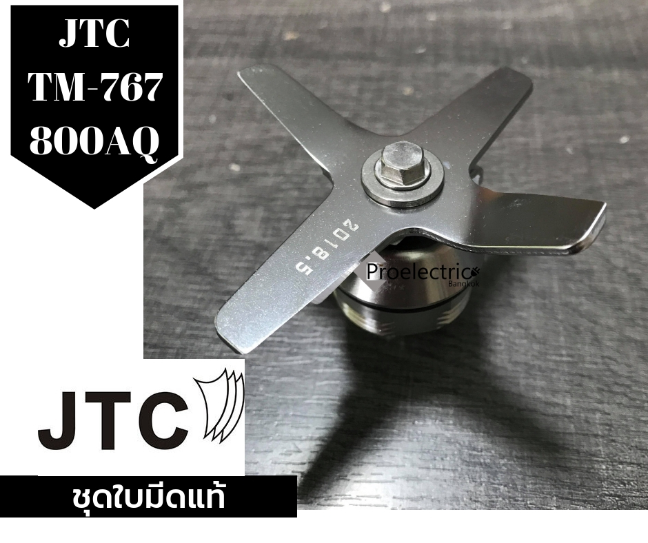 ชุดใบมีดแท้ JTC