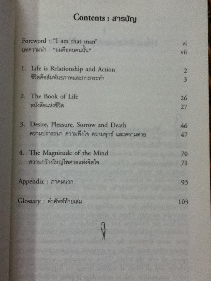 ความรู้สึกตัวอันไร้ขอบเขต/ กฤษณมูรติ