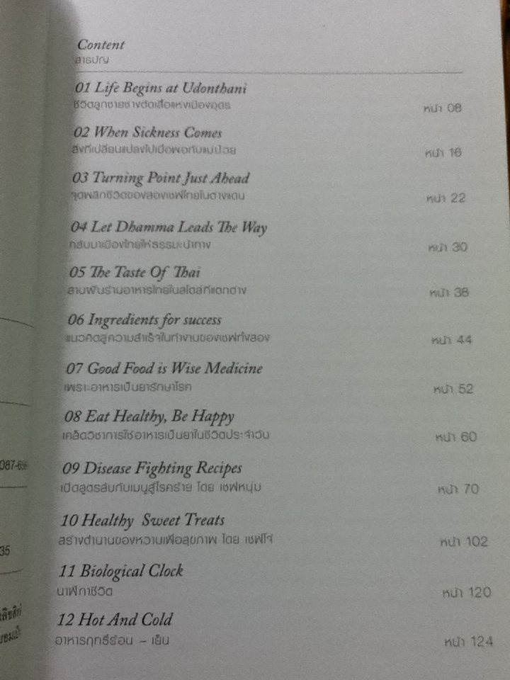 มหัศจรรย์แห่งการกิน/ วีระวัฒน์, วรวุฒิ ตริยเสนวรรธน์