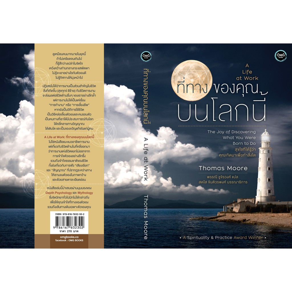 ที่ทางของคุณบนโลกนี้ (A Life at Work)