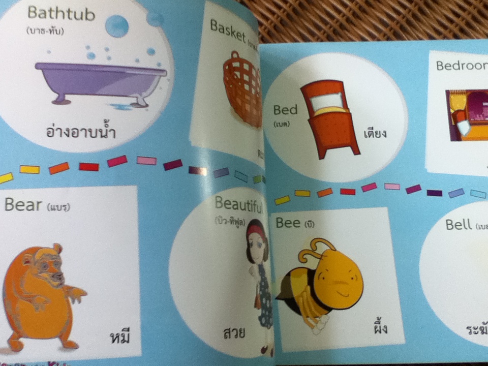 พจนานุกรม สำหรับเนอสเซอรี่-อนุบาล 3