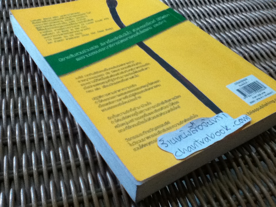 เสน่หาฆาตกรรม/ เคท ไวท์