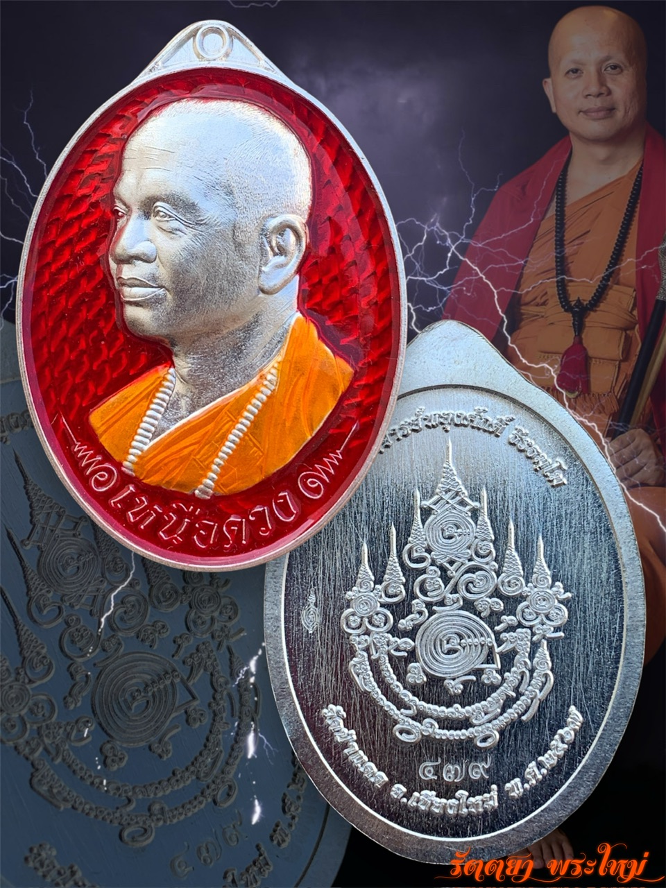 เหรียญเหนือดวง รุ่นแรก พระอาจารย์พยูงศักดิ์ ธีรธัมโม วัดป่าแดด จ.เชียงใหม่ เนื้อเงินลงยาแดง