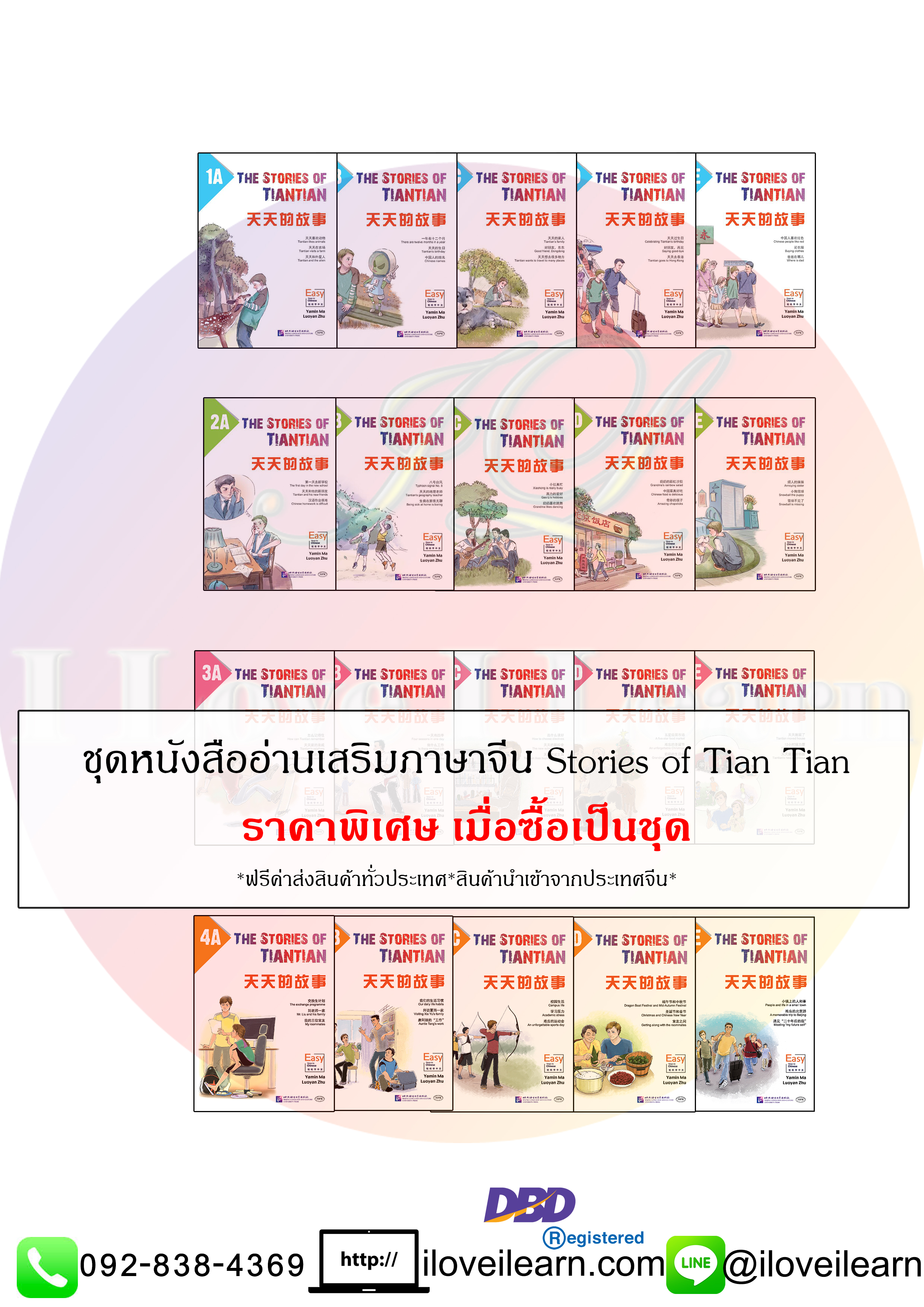 ชุดหนังสืออ่านเสริมภาษาจีน Stories of Tian Tian 天天的故事