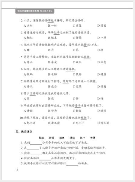 แบบฝึกหัดภาษาจีน หลักสูตรเร่งรัดสำหรับนักเรียนเตรียมมหาวิทยาลัย เล่ม 6 预科汉语强化教程系列 综合练习册6 Intensive Chinese for Pre-University Student Workbook 6