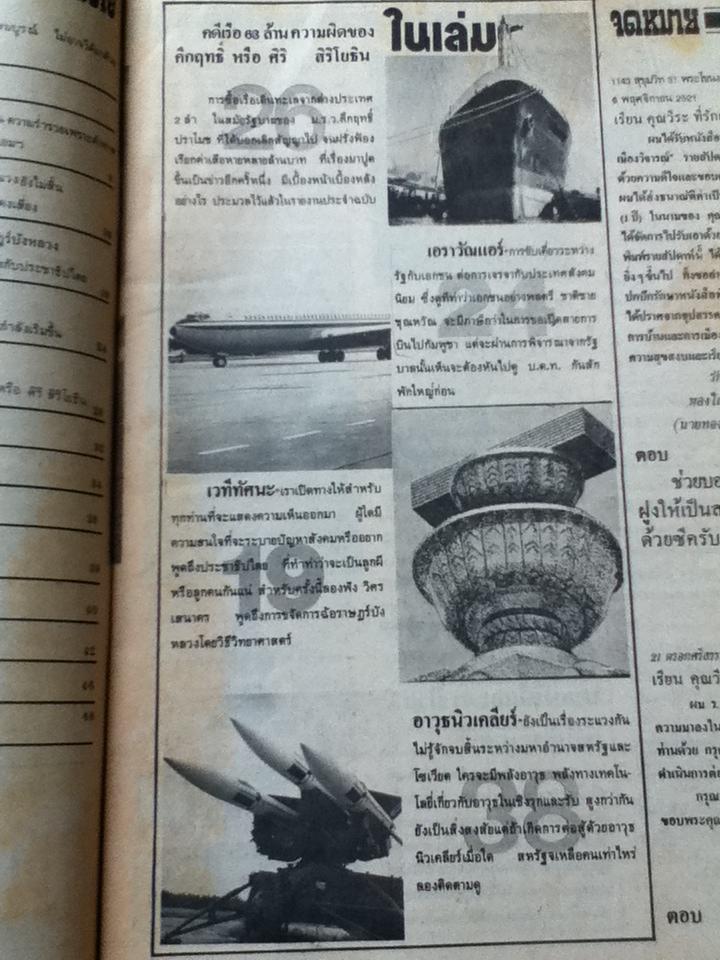 เสียงไทการเมืองวิจารณ์ ฉบับพฤศจิกายน 2521