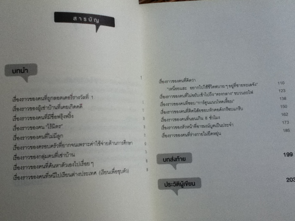 ใช้ชีวิตให้เป็นคนโชคดี/ ซูซูกิ โนบุยุกิ