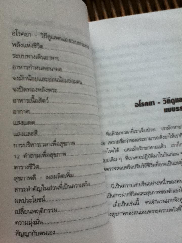 ธรรมชาติบำบัด ศาสตร์และศิลป์ของการดูแลสุขภาพตนเอง 4เล่ม/ชุด พร้อมกล่องบรรจุ/ ศ.นพ.ดร.วิจิตร บุณยะโหตระ