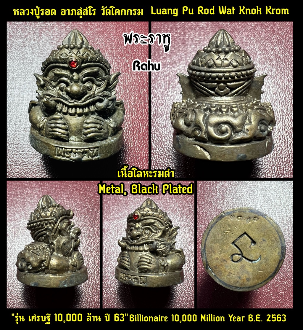 พระราหู (เนื้อโลหะรมดำ) Rahu (Metal, Black plated). SKU-03099