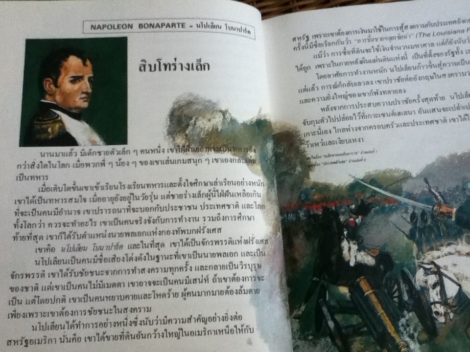 สารานุกรมสำหรับเด็ก บริทานิกา เล่มที่ 11
