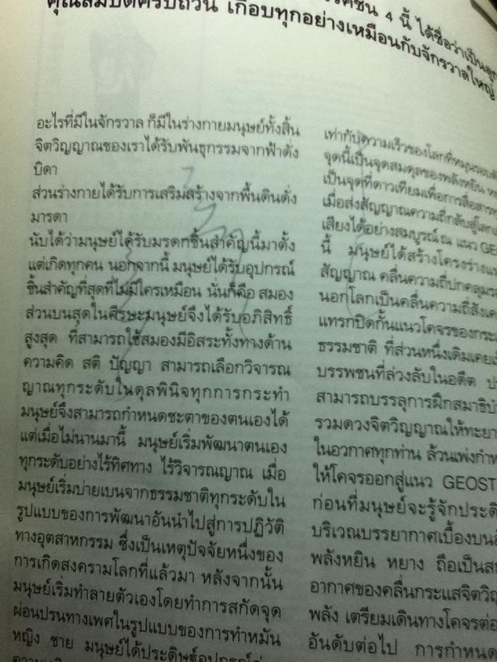 คารวะบรรพบุรุษ ชุด อ่านแล้วเฮง/ สายัณห์ เล็กอุทัย