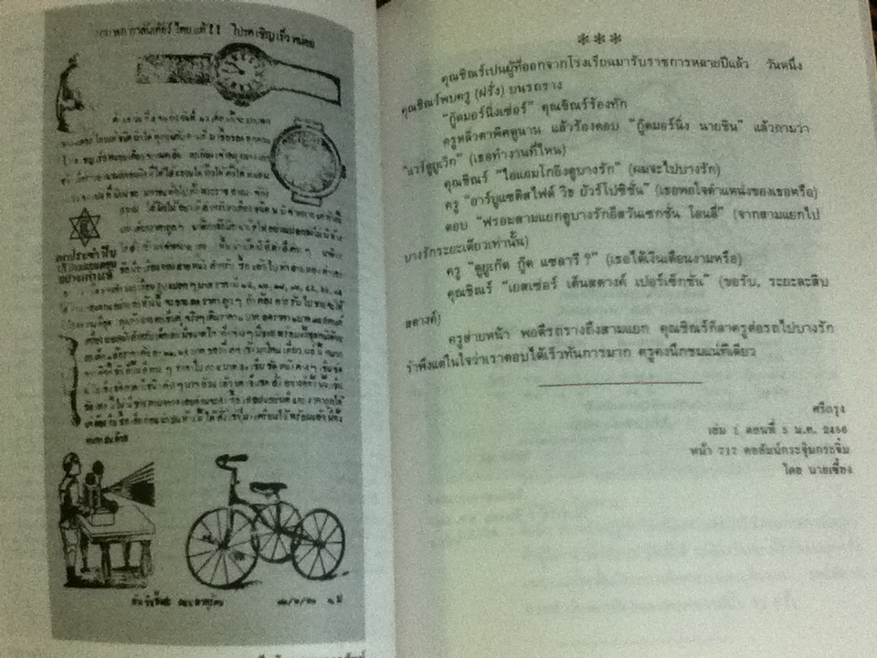 ชวนหัวสมัยคุณปู่/ เอนก นาวิกมูล