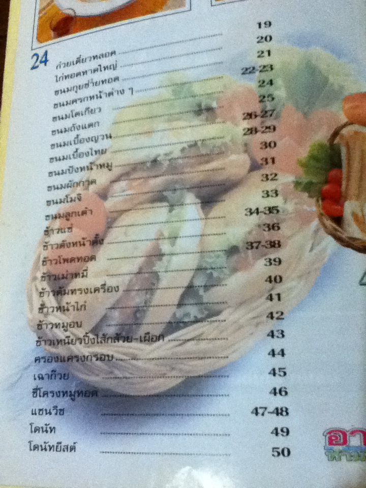 อาหาร ทำมาค้าขาย vol.2