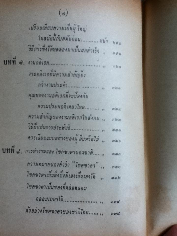 วิธีทำงานและสร้างอนาคต/ หลวงวิจิตรวาทการ