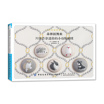 (Pre-order) หนังสือแบบปักผ้ารูปสัตว์ Annas animal embroidery