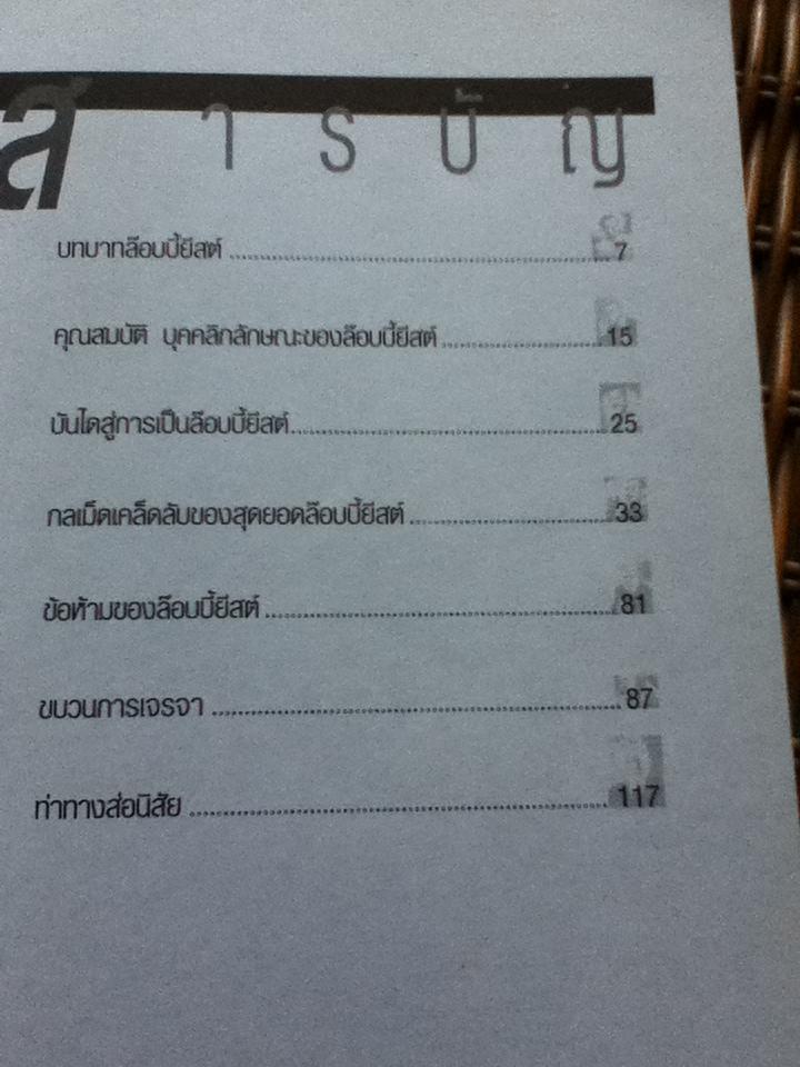 สุดยอดผู้ประสานสิบทิศ/ ดร.โชคชัย ชยธวัช