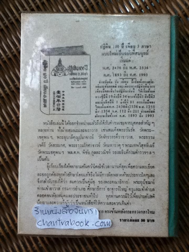 สามกรุง/ กรมหมื่นพิทยาลงกรณ์