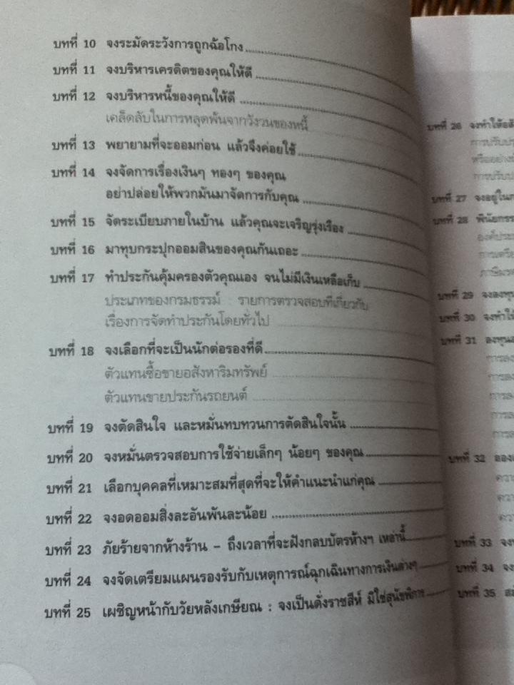 กลยุทธ์ล้างพิษทางการเงิน/ จอห์น มิดเดิลตัน