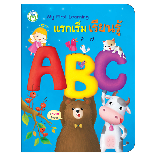Book World หนังสือเด็ก บอร์ดบุ๊ค แรกเริ่มเรียนรู้ ABC