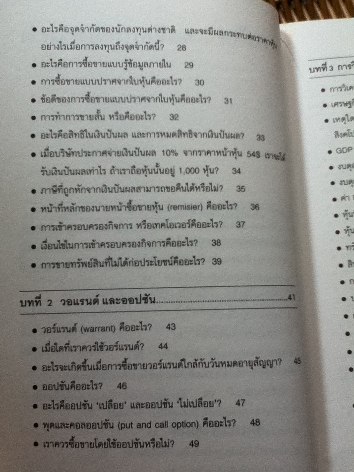 ความรู้เชิงปฏิบัติสำหรับการลงทุนในหุ้น