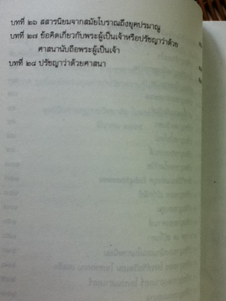 คำบรรยายวิชาปรัชญา/ สมัคร บุราวาศ