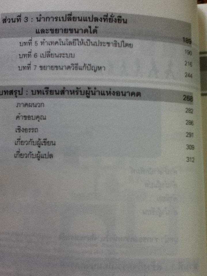 พลังของคนหัวรั้น/ จอห์น เอลคิงตัน และคณะ