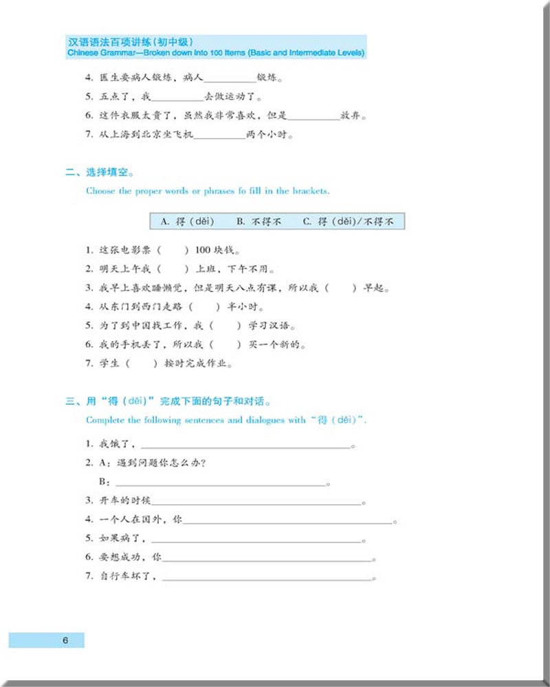 หนังสือไวยากรณ์ภาษาจีนระดับพื้นฐาน-กลาง