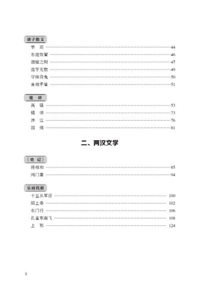 หนังสือวรรณคดีจีนโบราณยอดเยี่ยมผลงานคัดสรร 中国古代文学作品选读 Selected Ancient Chinese Literary Works