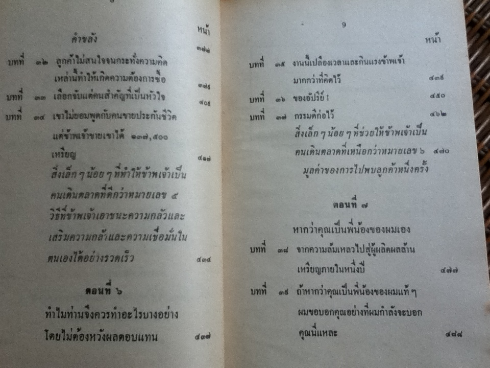 วิธีเพิ่มรายได้และสร้างความสำเร็จในการเดินตลาด/ แฟรงค์ เบตตเยอร์