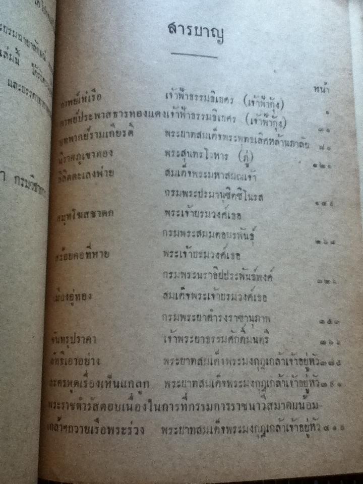 วรรณคดีไทย สำหรับชั้นเตรียมอุดมศึกษา ตอนที่1