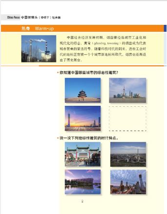 中国微镜头：汉语视听说系列教材.中级.下.社会篇 China Focus: Chinese Audiovisual-Speaking Course Intermediate Level (Ⅱ) Society