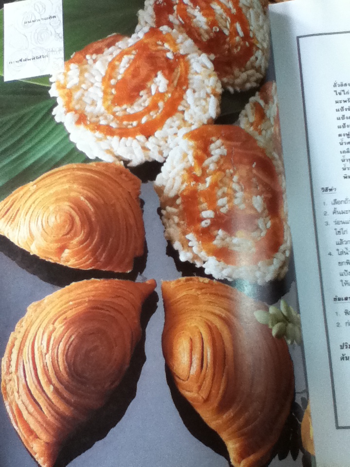 อาหารเป็นอาชีพ ขนมหวาน