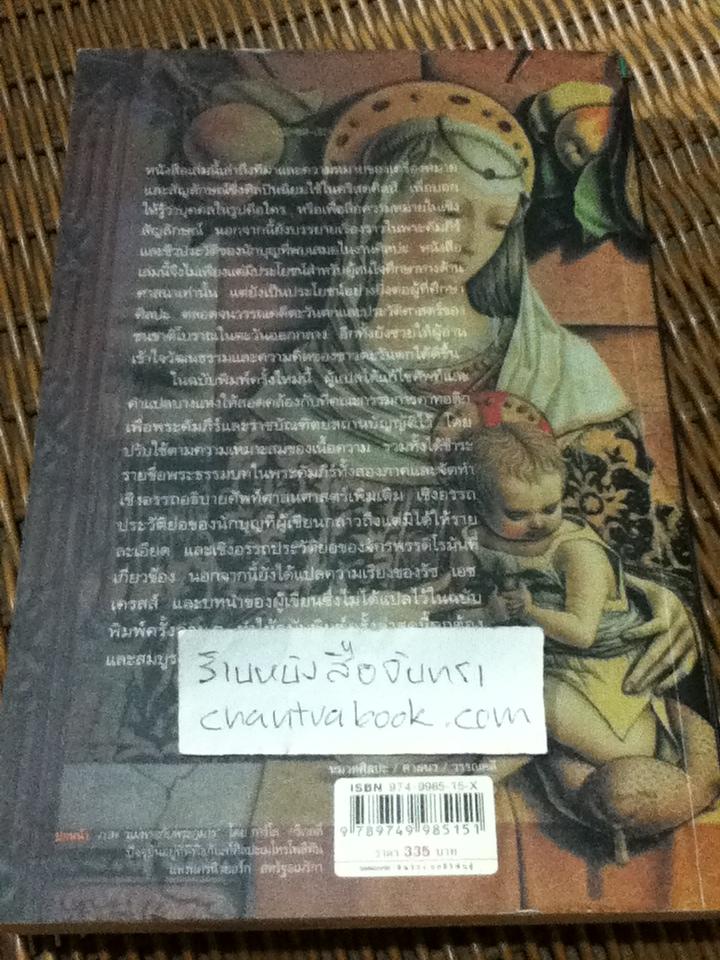 เครื่องหมายและสัญลักษณ์ในคริสตศิลป์/ จอร์จ เฟอร์กูสัน