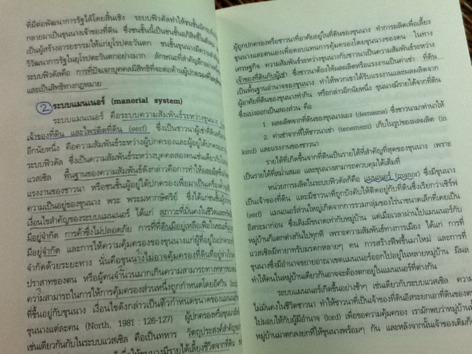 วิวัฒนาการรัฐอังกฤษ ฝรั่งเศสในกระแสเศรษฐกิจโลก จากระบบฟิวดัลถึงการปฏิวัติ/ กุลลดา เกษบุญชู มี้ด