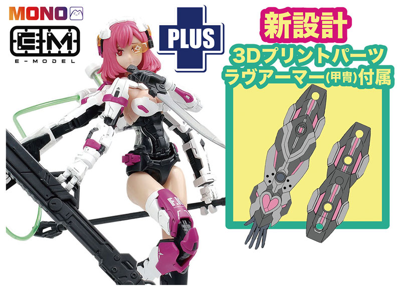 1/12 Armored Girl Elizabeth w/Japan Exclusive Additional Armor Love Armor Plastic Model(Provisional Pre-order)