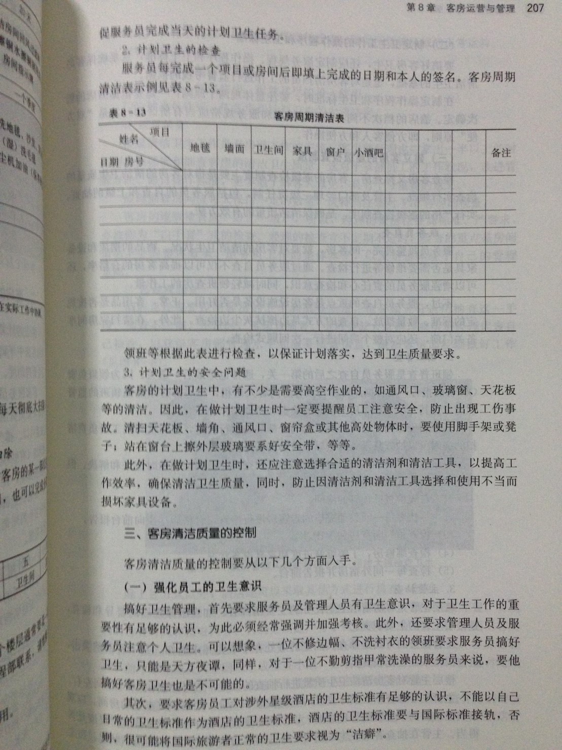 หนังสือการจัดการโรงแรม 酒店管理 Hotel Management Textbook