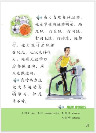 หนังสืออ่านนอกเวลาภาษาจีน The Stories of Tiantian 3B+MPR 天天的故事3B+MPR