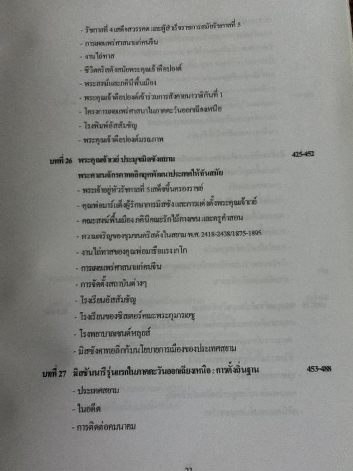 ประวัติการเผยแพร่คริสตศาสนาในสยามและลาว/ บาทหลวงโรแบต์ โกสเต