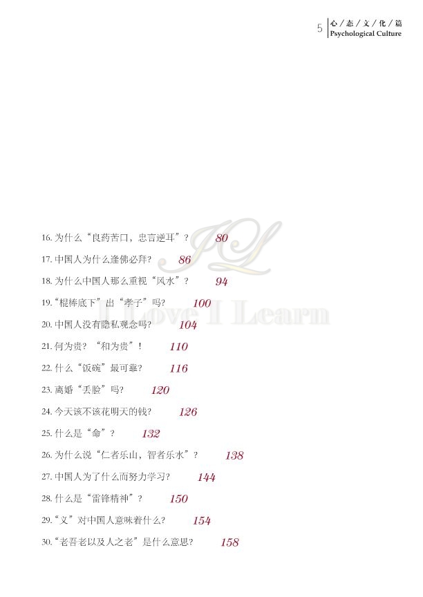 หนังสืออธิบายความเป็นมาประเทศจีน: ตอนวัฒนธรรมจิตวิทยาคนจีน+MP3 对话中国 心态文化篇（含1MP3）Dialogues About China: Psychological Culture+MP3