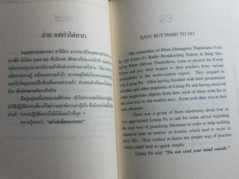 หลวงปู่ฝากไว้ คำสอนของพระราชวุฒาจารย์(หลวงปู่ดูลย์ อตุโล) 2ภาษา ไทย-อังกฤษ