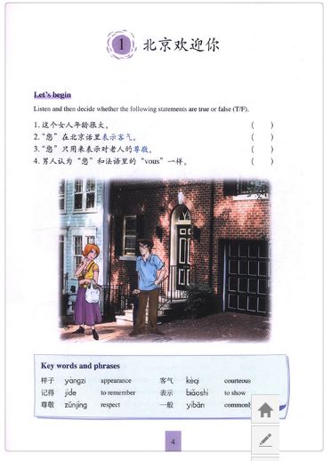 แบบเรียนภาษาจีน Learn Chinese with Me Student's Book 4 跟我学汉语 第二版 学生用书 第4册 英语版 Learn Chinese with Me Student's Book 4